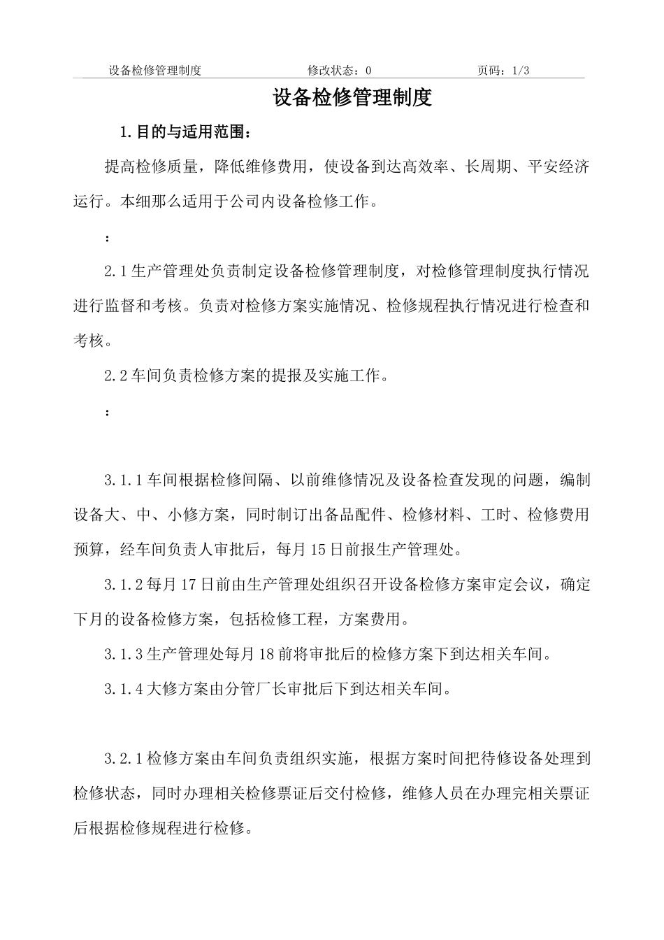 设备管理制度C版35页_第3页