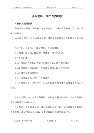 设备管理制度C版35页