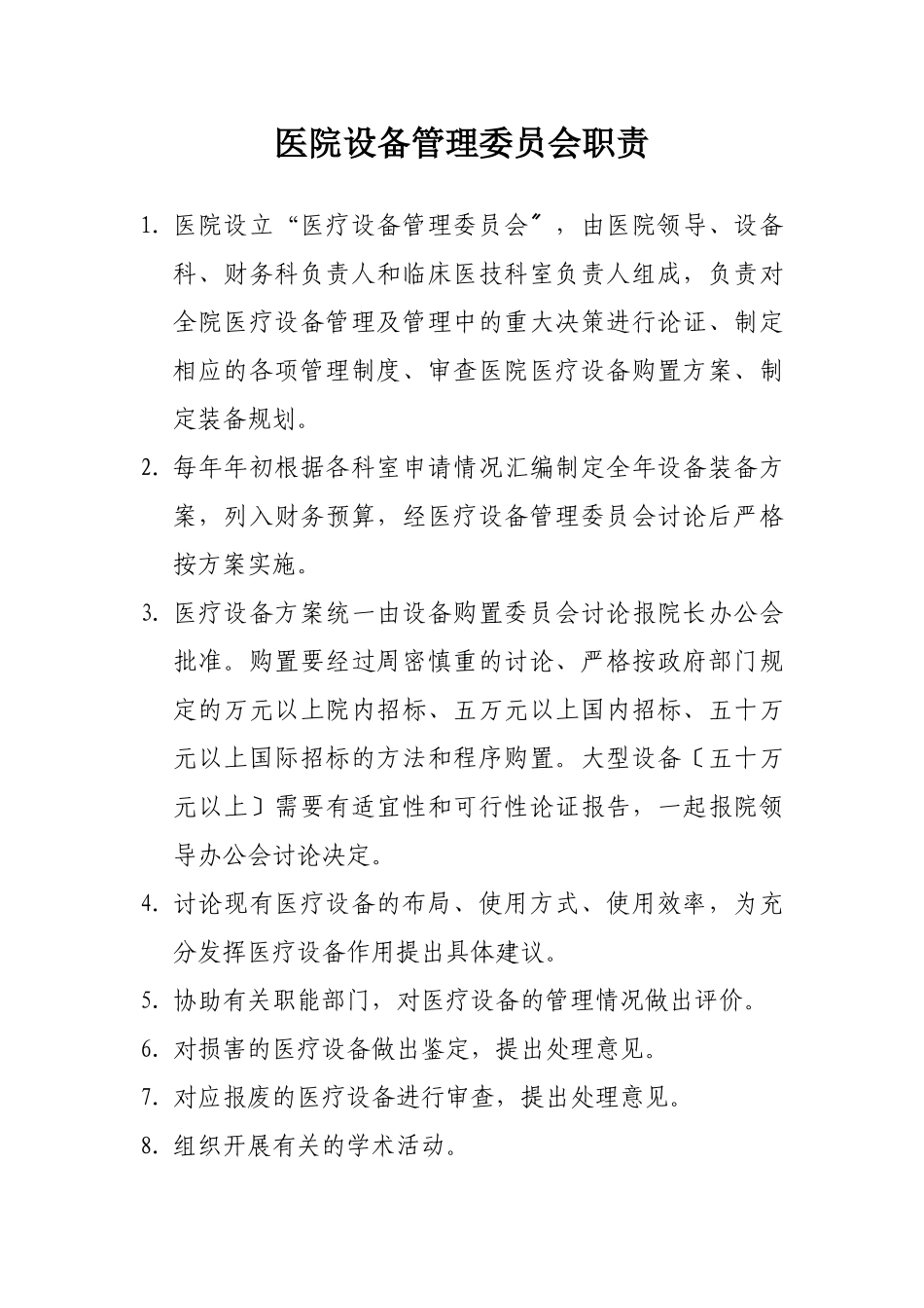 设备管理制度和职责_第3页