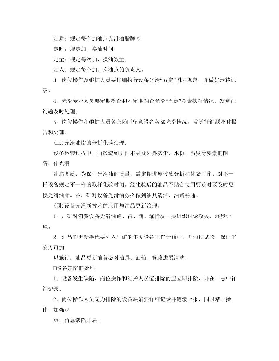 设备管理制度经典范例参考_第2页