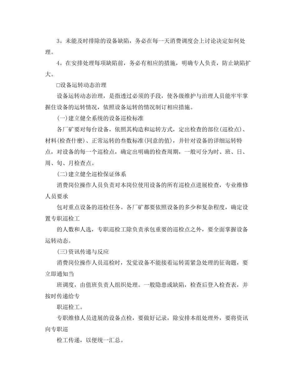 设备管理制度经典范例参考_第3页
