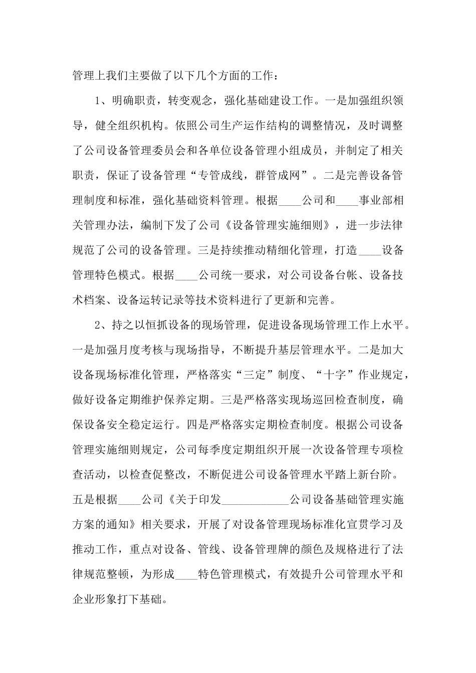 设备管理中心主任个人工作述职报告_第2页