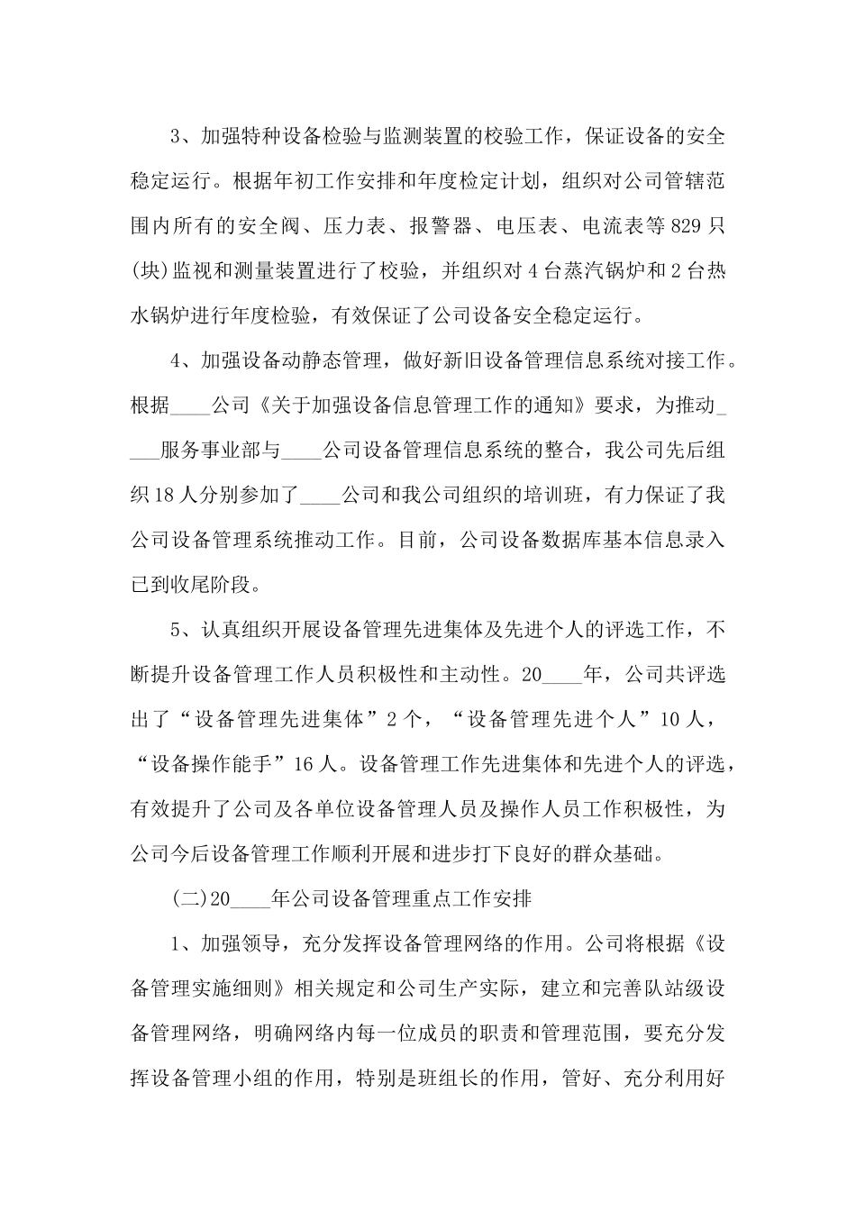 设备管理中心主任个人工作述职报告_第3页