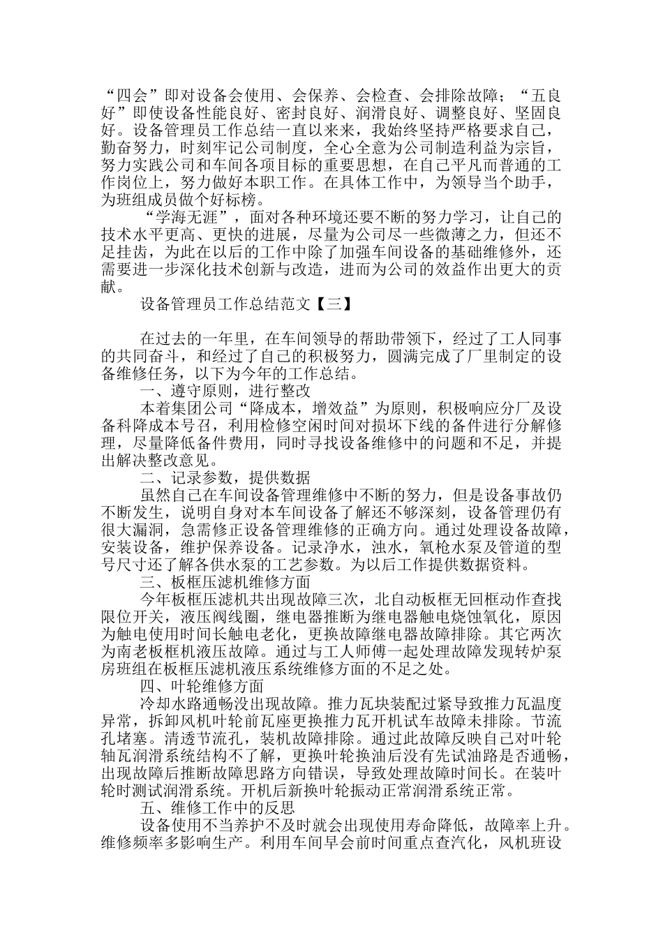 设备管理员工作总结范文_第3页