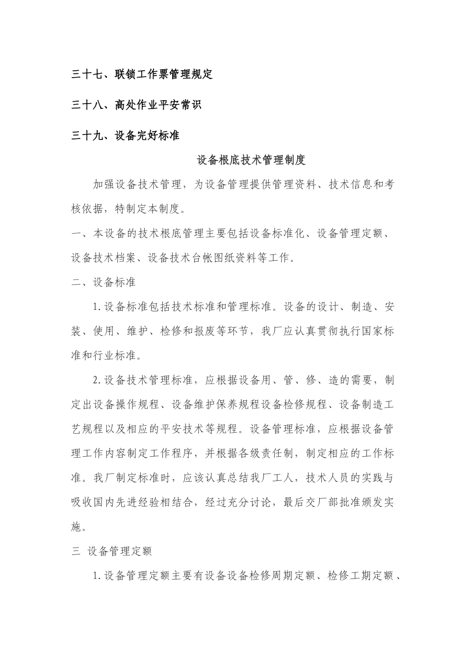 设备管理制度综合汇编_第3页