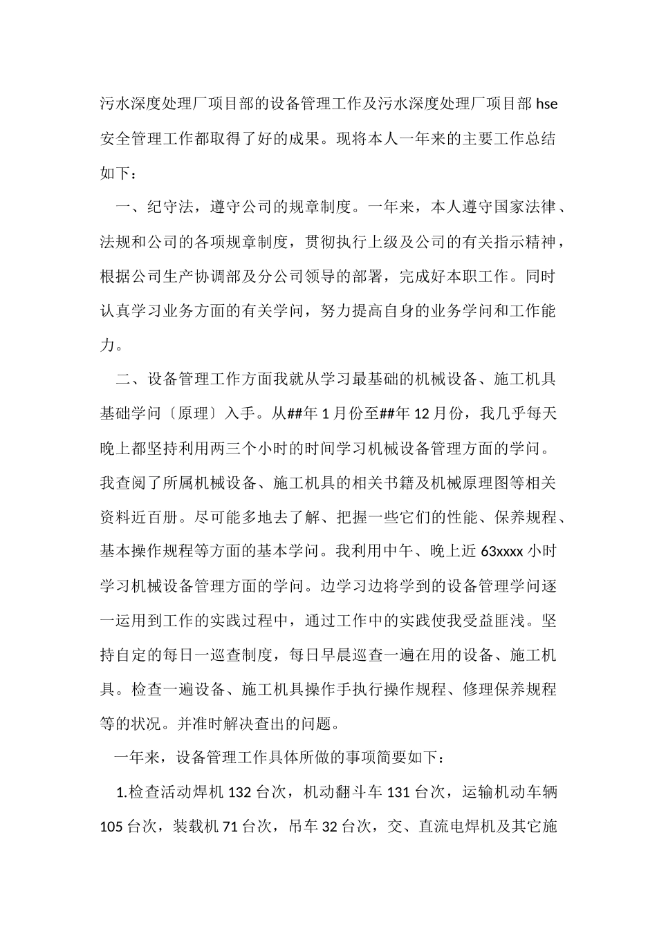 设备管理员个人年终工作总结_第2页