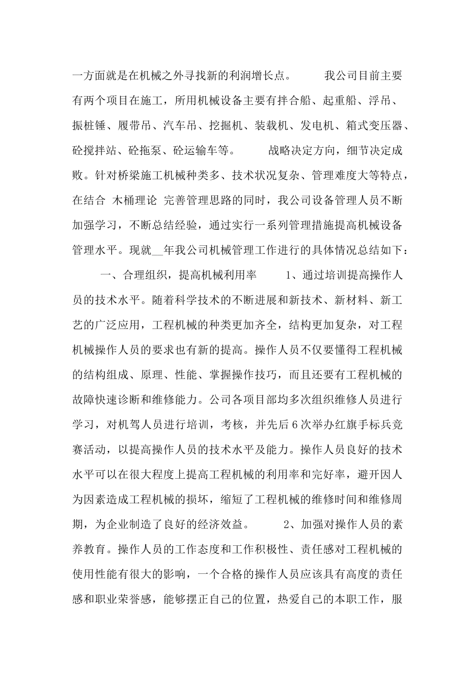 设备管理工作个人自查报告参考模板_第2页