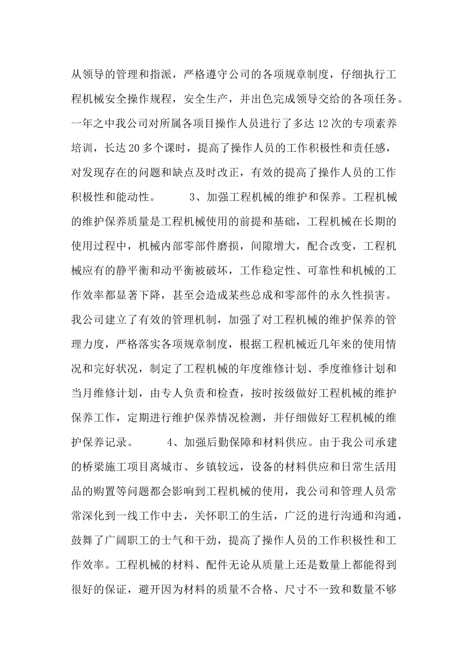 设备管理工作个人自查报告参考模板_第3页