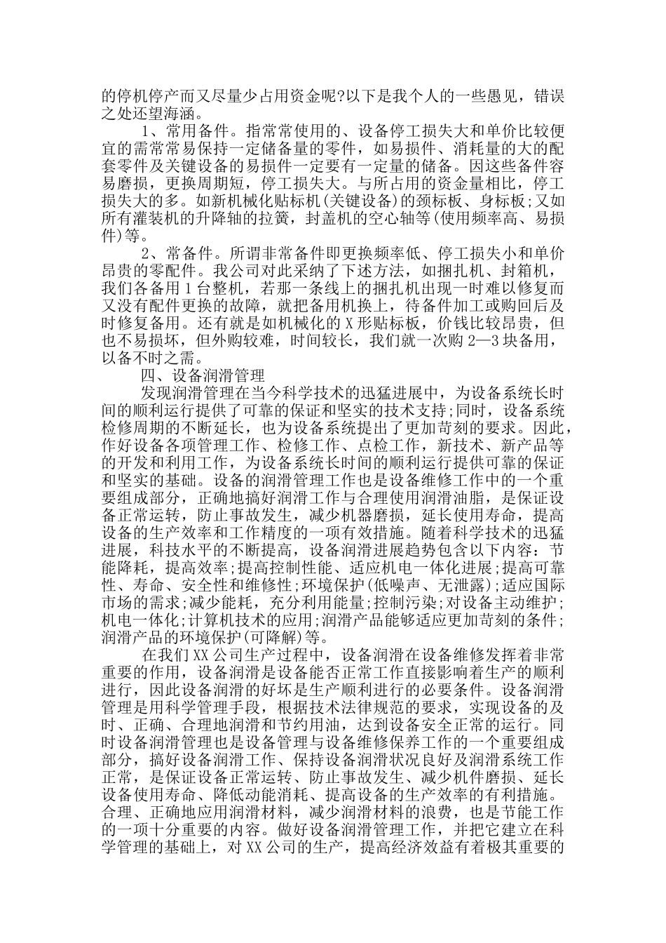 设备管理和成本管控培训心得体会_第2页