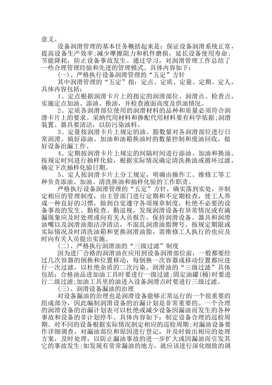 设备管理和成本管控培训心得体会_第3页