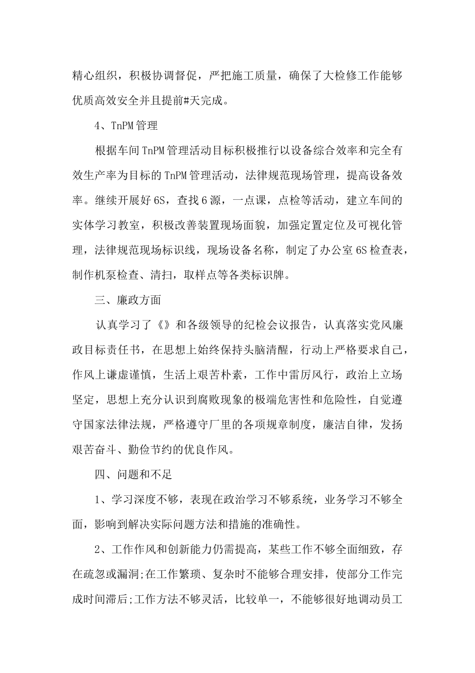 设备管理员年度工作述职报告_第3页