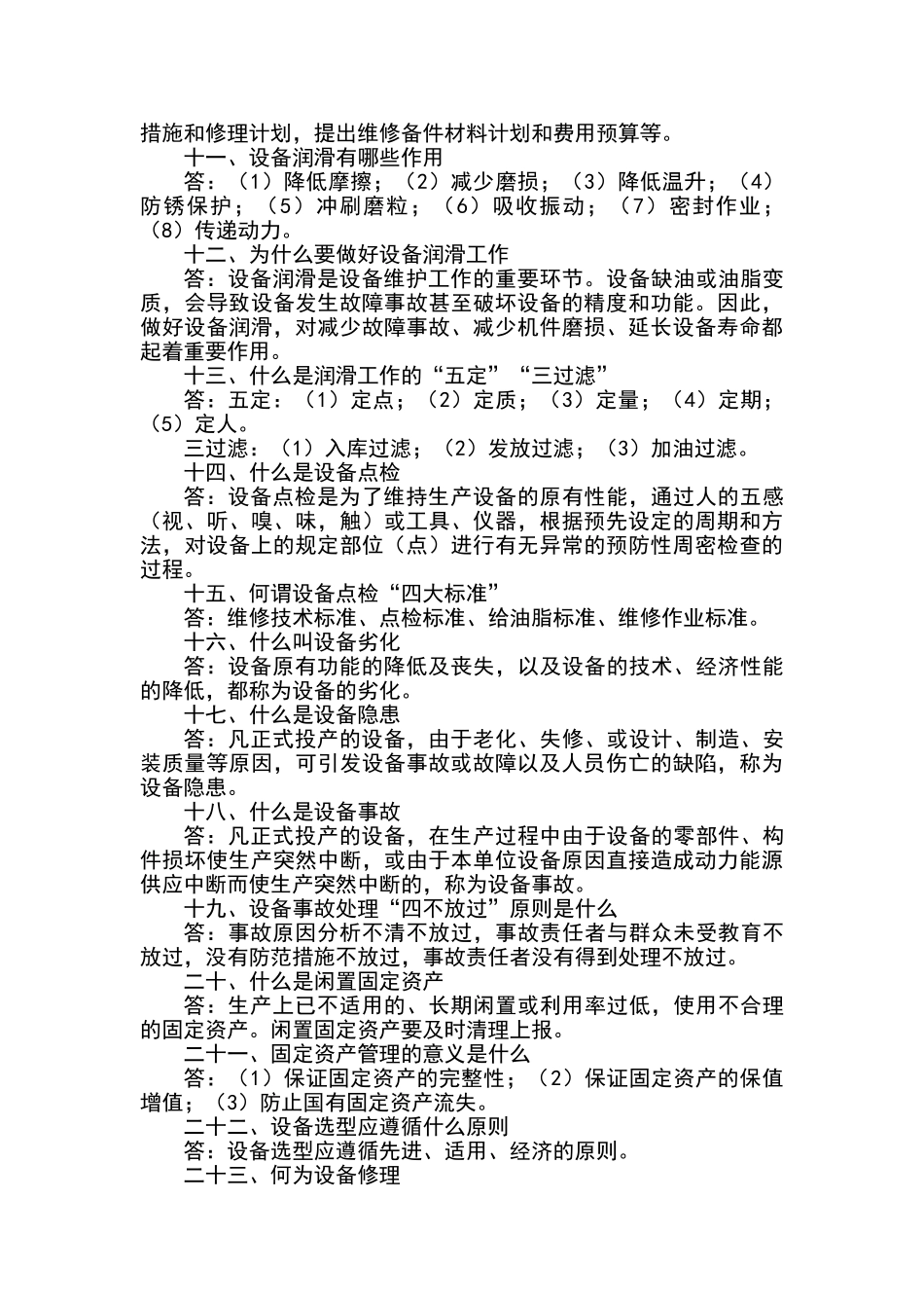 设备管理岗位应知应会知识_第2页