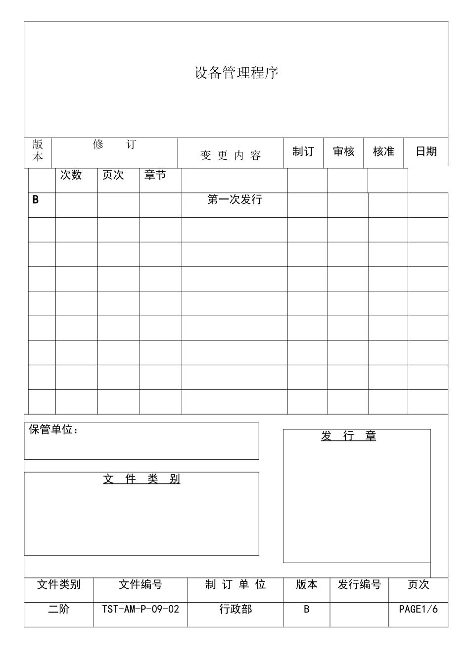 设备管理程序_第1页