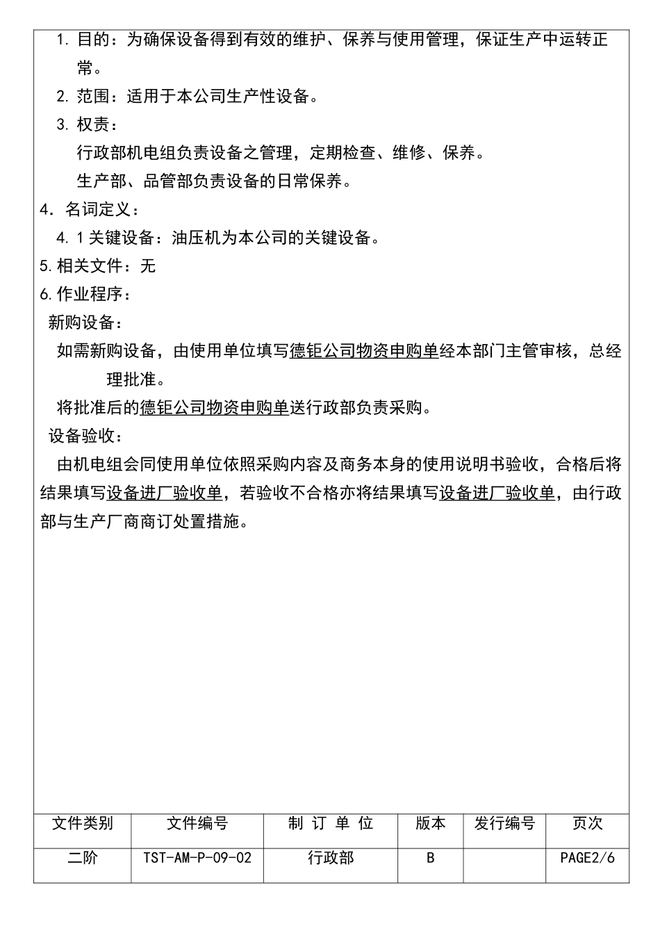 设备管理程序_第2页