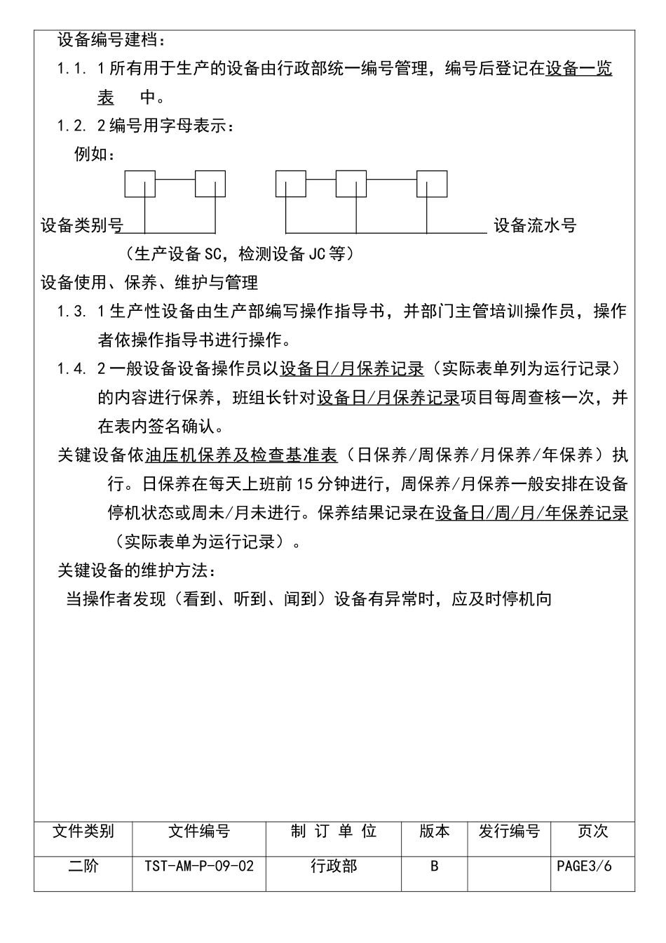 设备管理程序_第3页