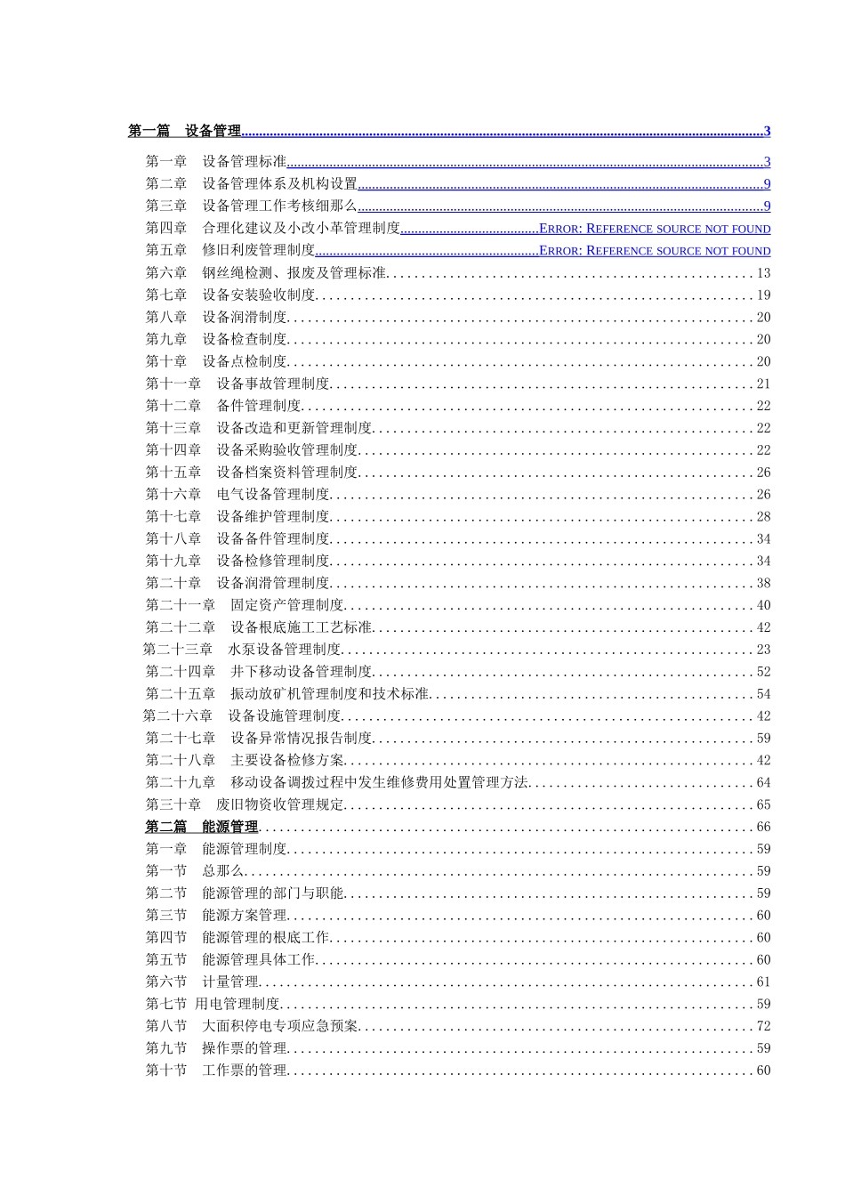 设备管理培训教材_第1页