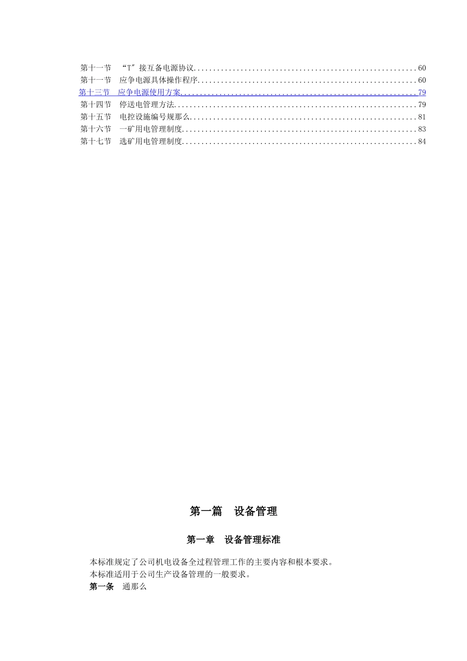 设备管理培训教材_第2页