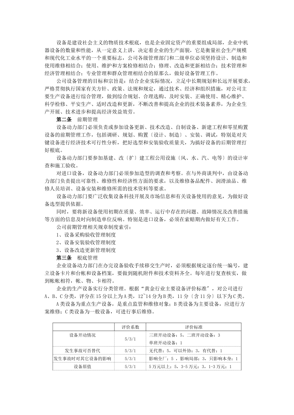 设备管理培训教材_第3页