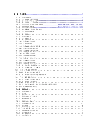 设备管理培训教材