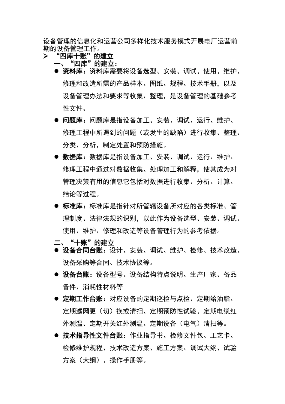 设备管理工作策划方案_第2页