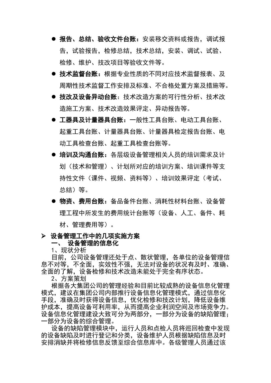 设备管理工作策划方案_第3页