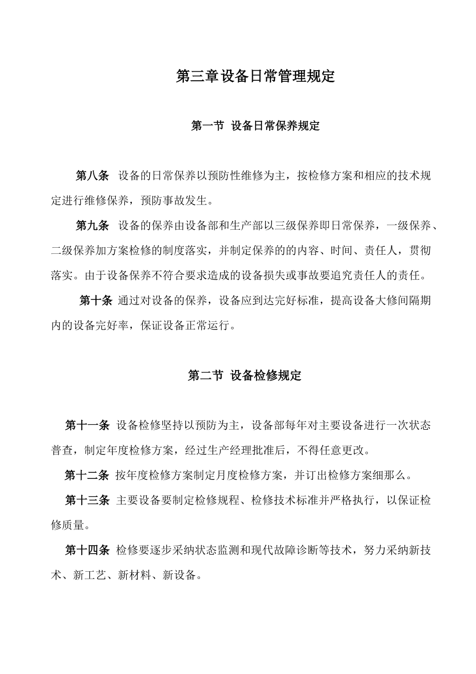 设备管理的相关规定_第3页