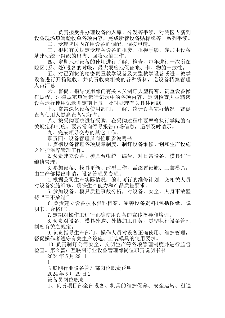 设备管理岗位职责说明书_第2页
