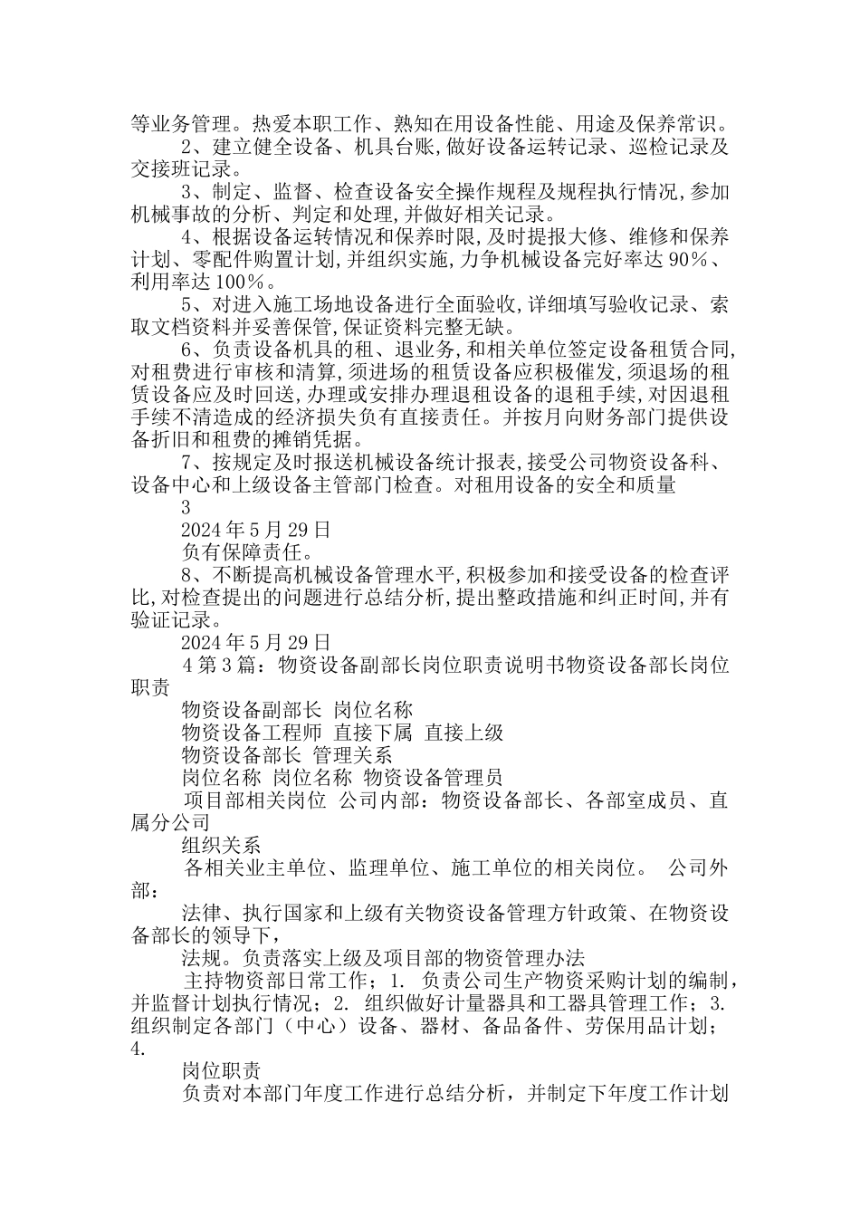 设备管理岗位职责说明书_第3页