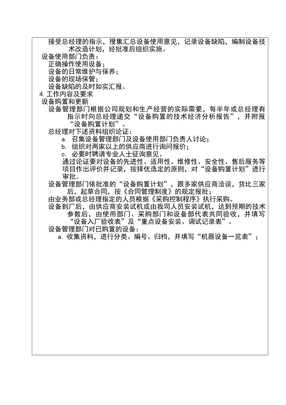 设备管理程序示范_第3页