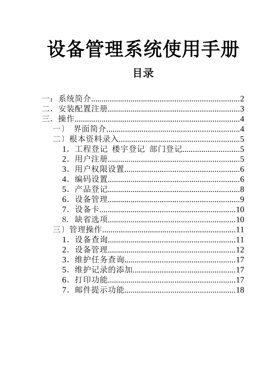 设备管理系统使用说明书_第1页