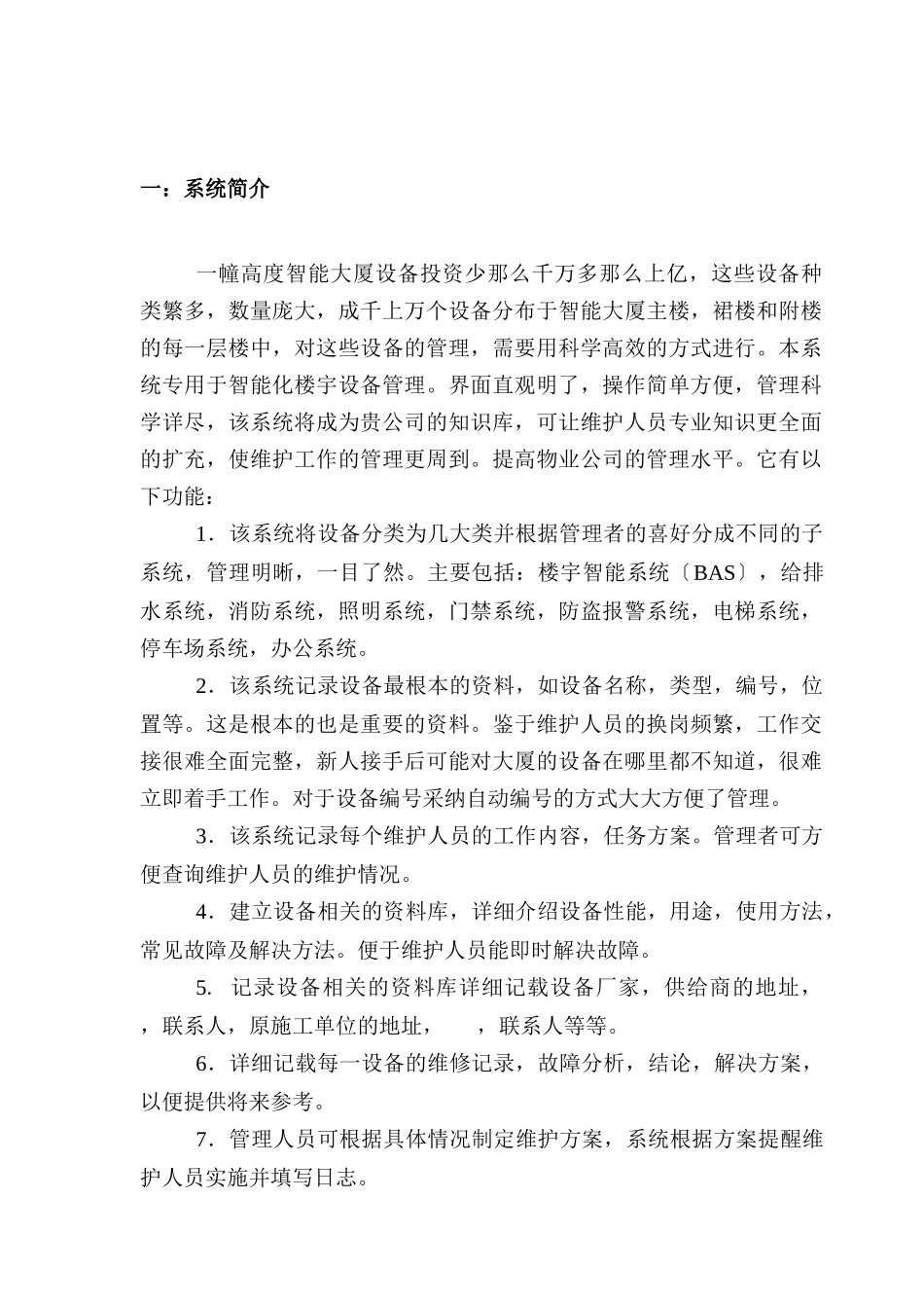 设备管理系统使用说明书_第2页