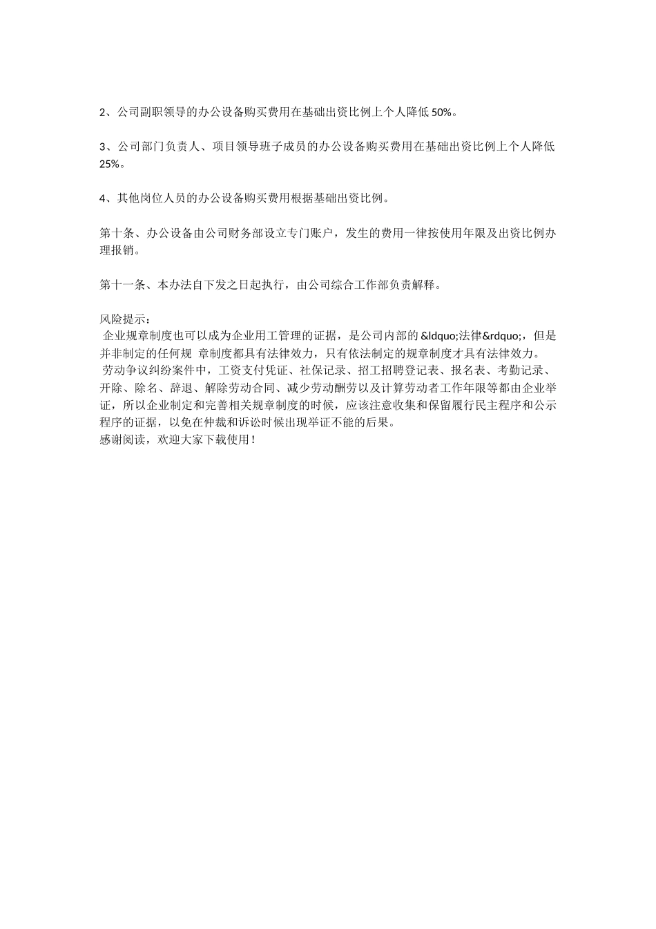 设备管理规章制度范本_第2页