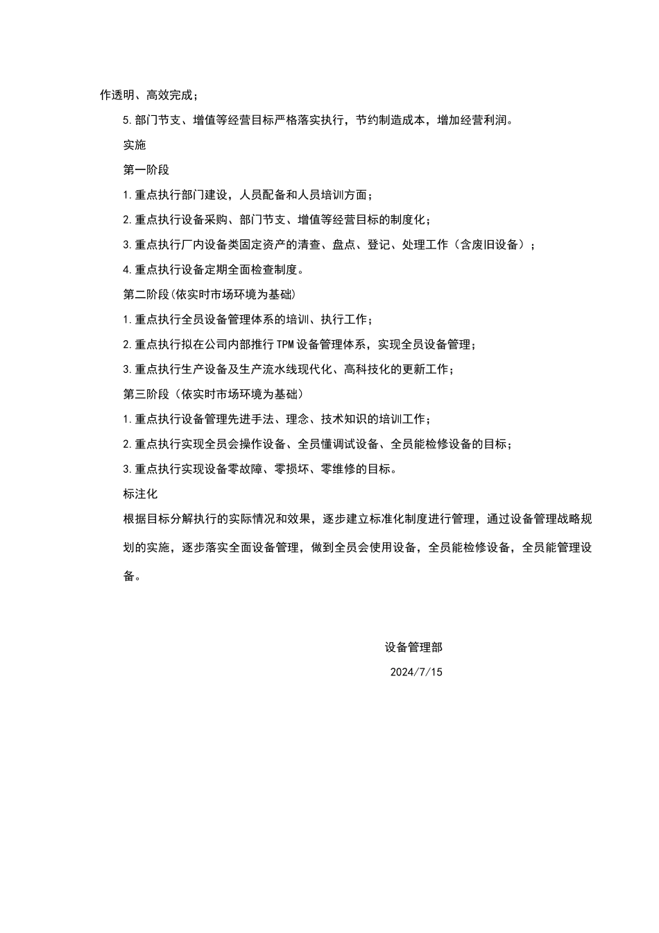 设备管理部战略规划_第2页