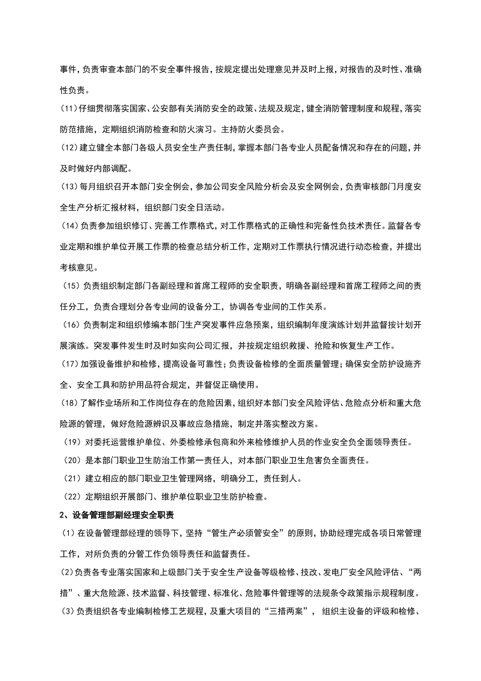 设备管理部各岗位安全职责_第2页