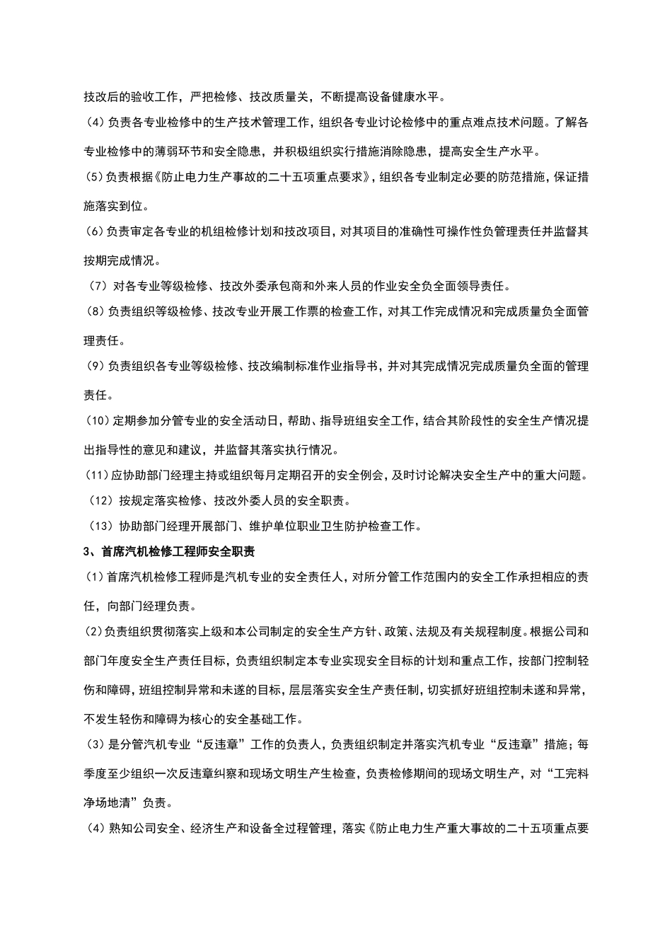 设备管理部各岗位安全职责_第3页