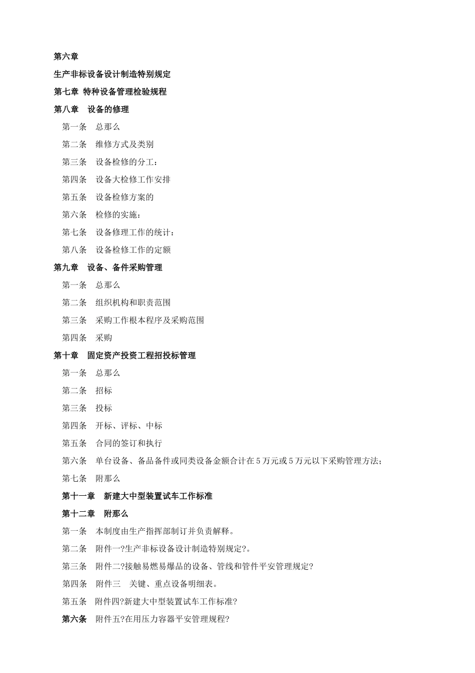 设备管理管理制度_第2页