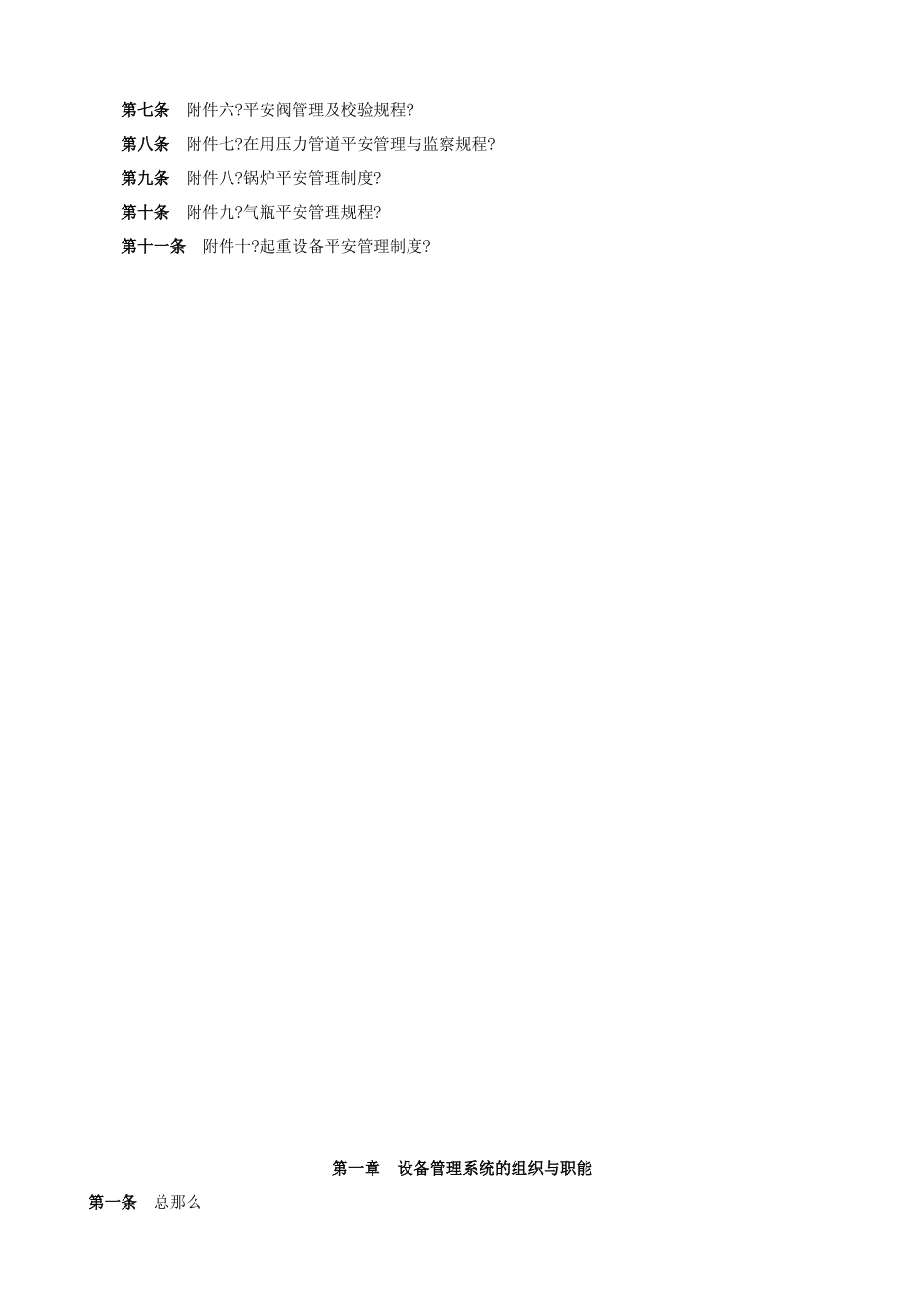 设备管理管理制度_第3页