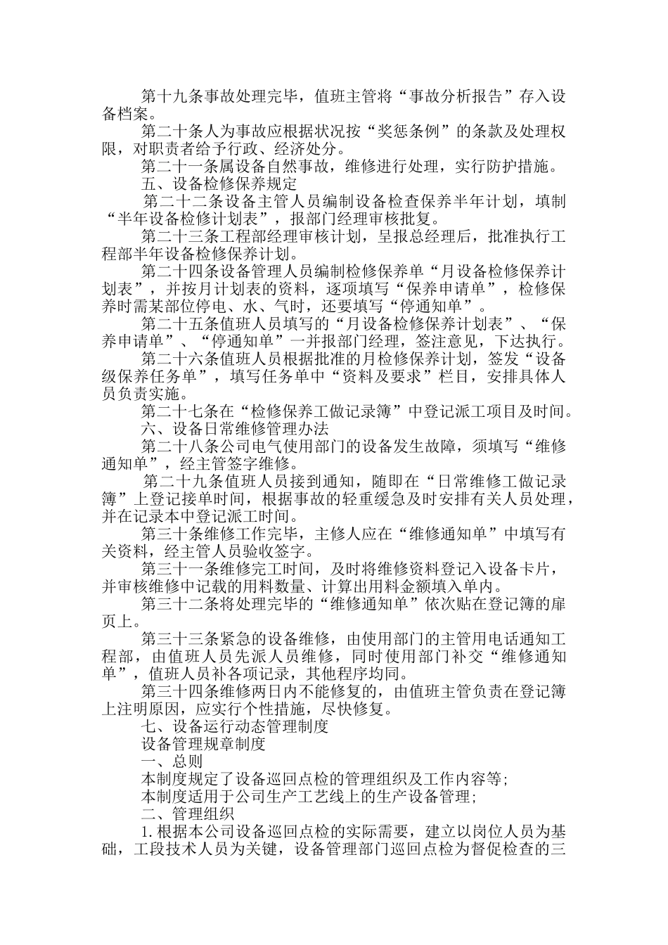 设备管理规章制度_第2页