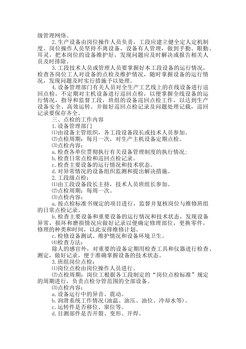 设备管理规章制度_第3页