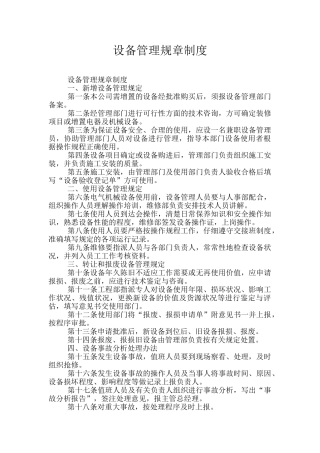 设备管理规章制度