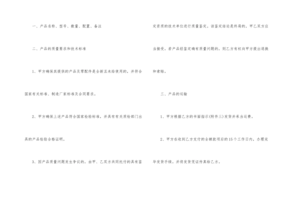 设备维修合同模板7篇_第2页