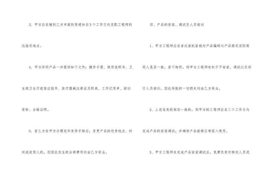 设备维修合同模板7篇_第3页