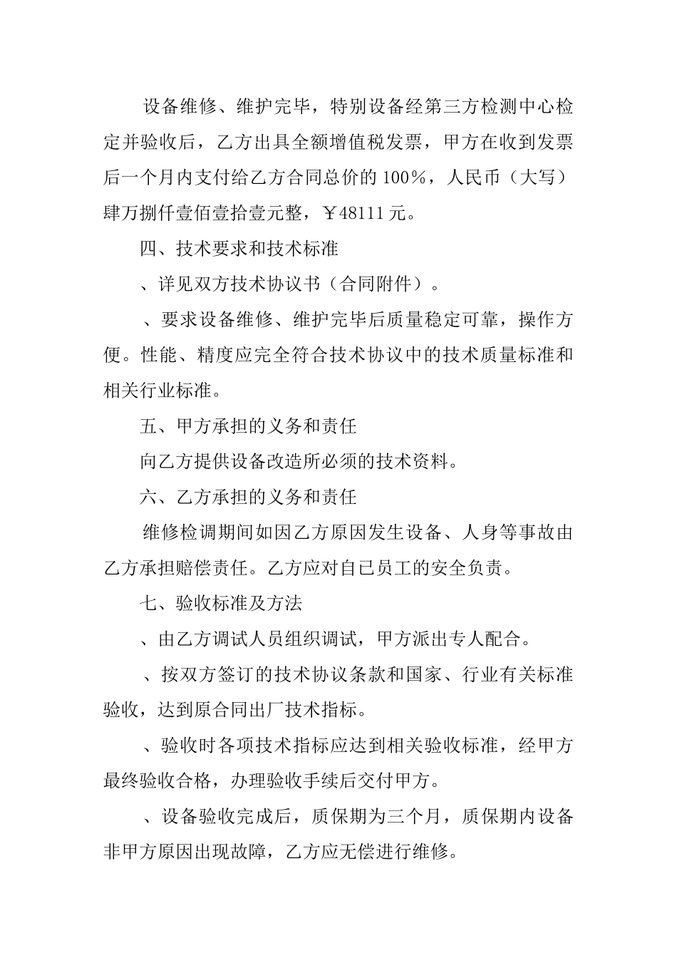 设备维修合同范本_第2页