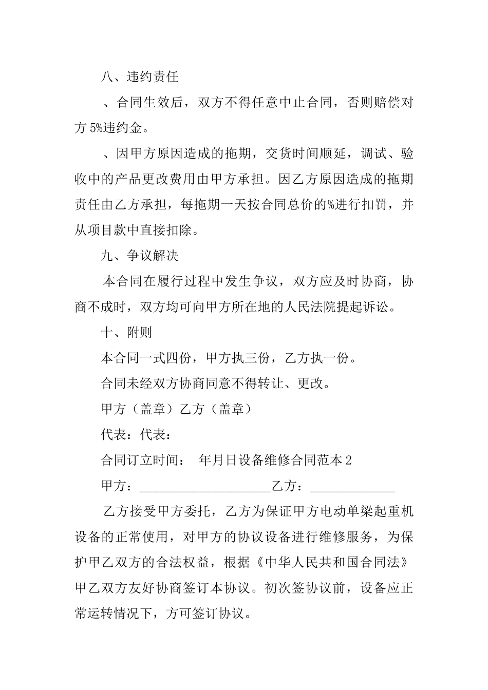 设备维修合同范本_第3页