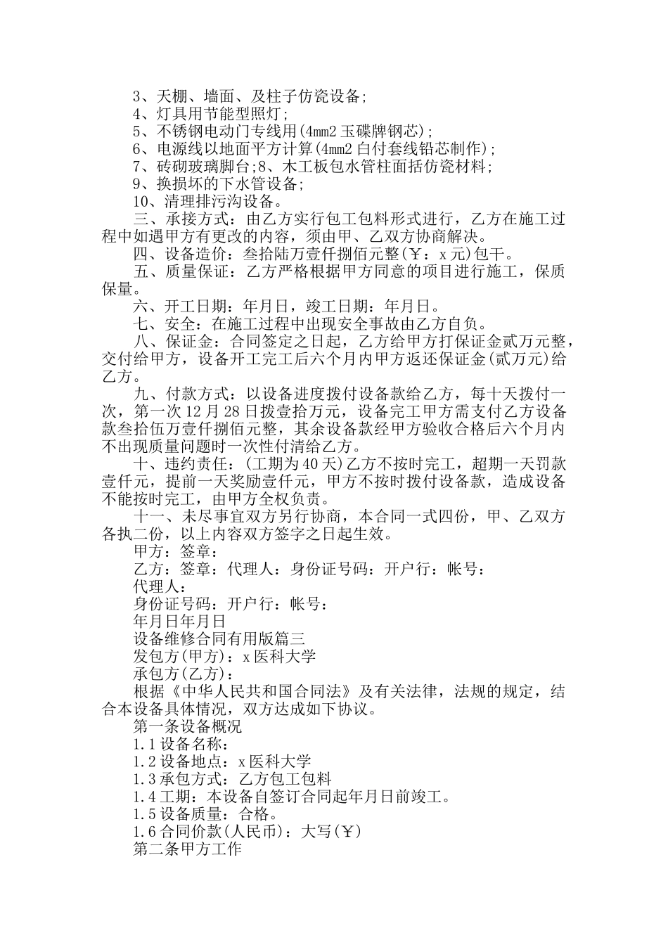 设备维修合同实用版范本2024_第2页