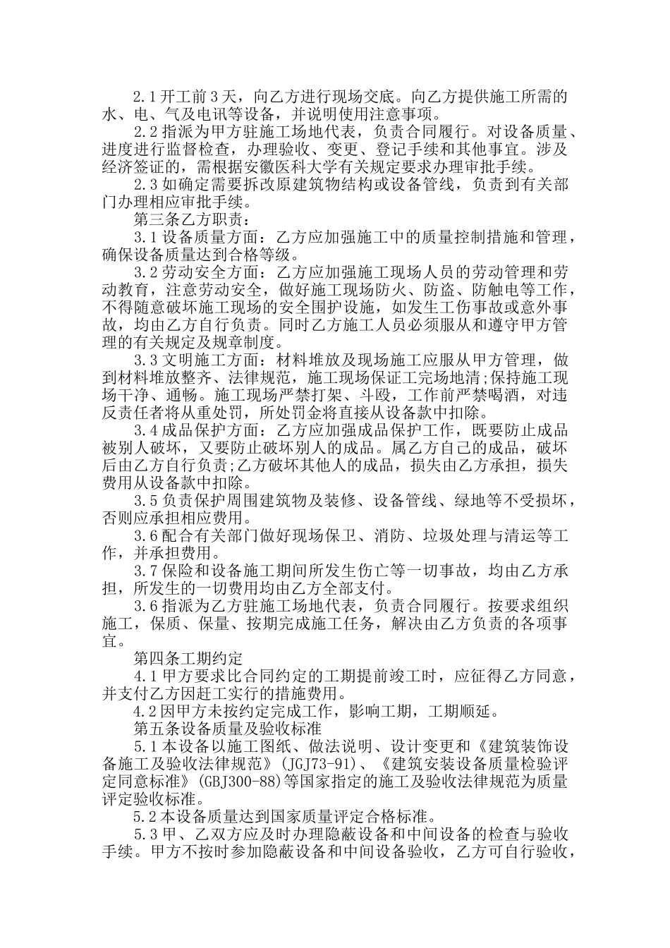 设备维修合同实用版范本2024_第3页