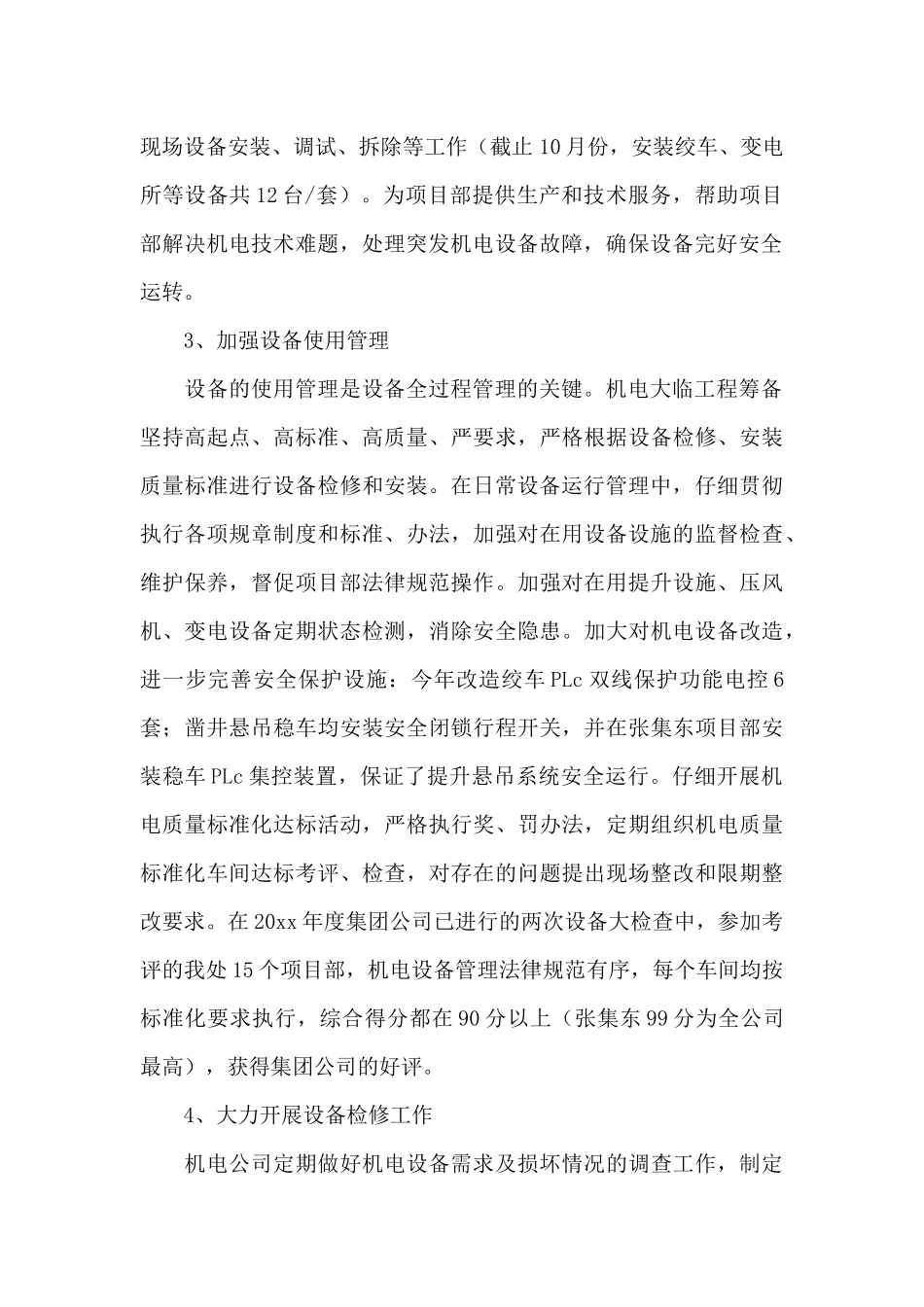 设备维修工作总结参考模板三篇_第2页