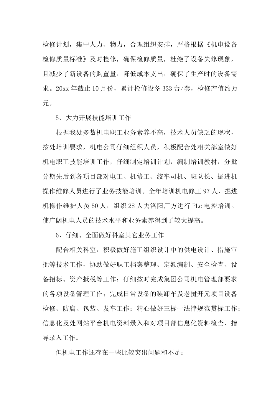 设备维修工作总结参考模板三篇_第3页