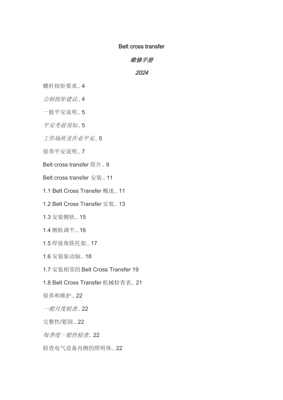 设备维修手册_第1页