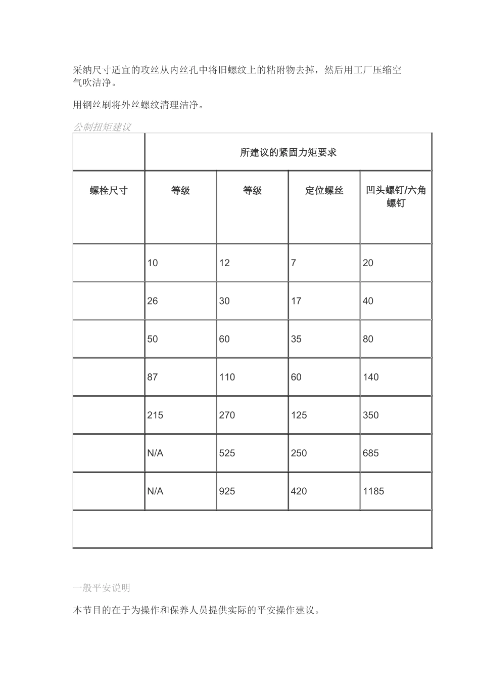 设备维修手册_第3页